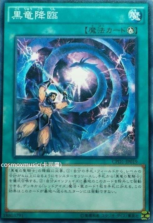 CPD1-JP019 黑龍降臨 (普卡)