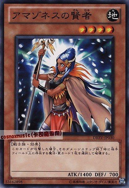 DREV-JP030 亞馬遜的賢者 日文普卡 701
