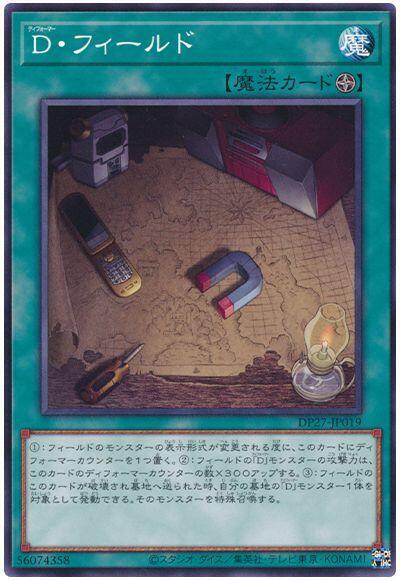 DP27-JP019 變形鬥士 場地 (普卡)