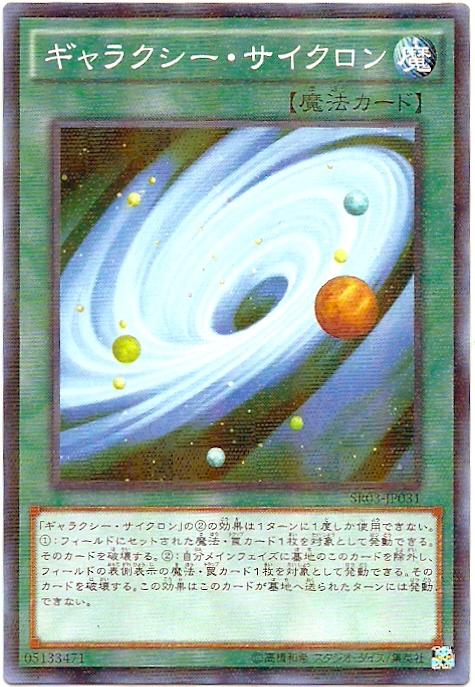 SR03-JP031 銀河旋風 (普鑽)