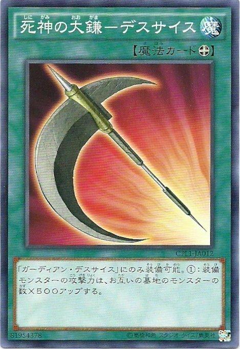 CPL1-JP012 CPL1-JA012 死神的大鐮 斷魂 (普卡)