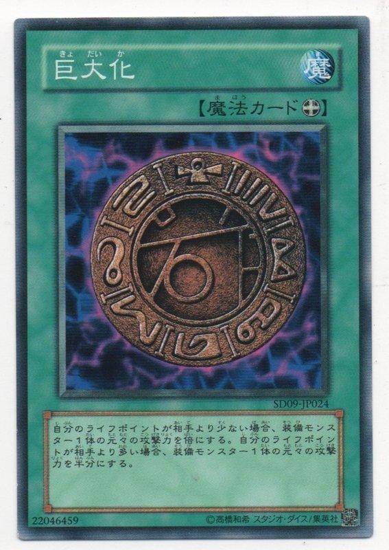DT07-JP044 SD12-JP020. SD09-JP024 SK2-025 KA-23 (損卡)巨大化 普卡(卡號隨機)