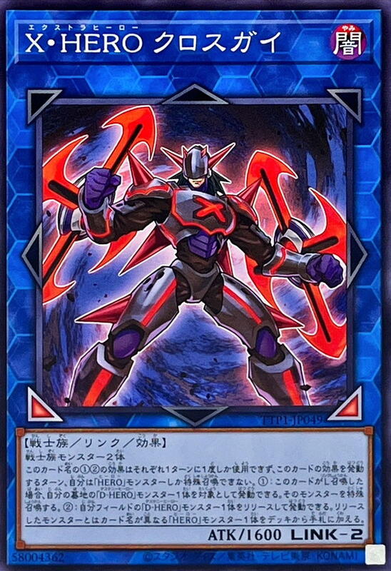TTP1-JP049 X．HERO 十字小子 (普卡)
