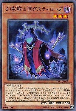 LVP2-JP078 幻影騎士團佈塵袍 (普卡)