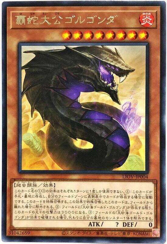 LIOV-JP004 霸蛇大公 戈爾孔達 (銀字) 1104