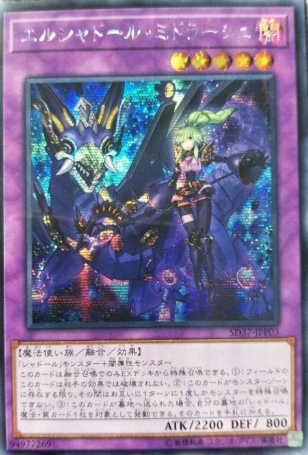 SD37-JPP03 神影依米德拉什 (半鑽)