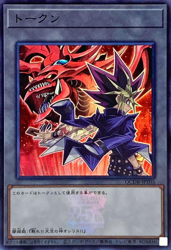 QCDB-JPT03 暗遊戲&天空龍 代幣 TOKEN (亮面)
