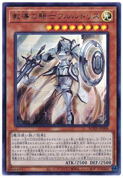 ROTD-JP008 教導的騎士 鳶尾 (金亮)