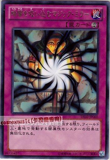 DE02-JP060 暗黑吸收魔鏡 銀字