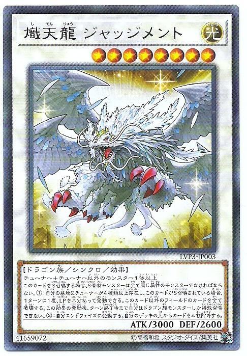 LVP3-JP003 熾天龍 裁決 (銀字)
