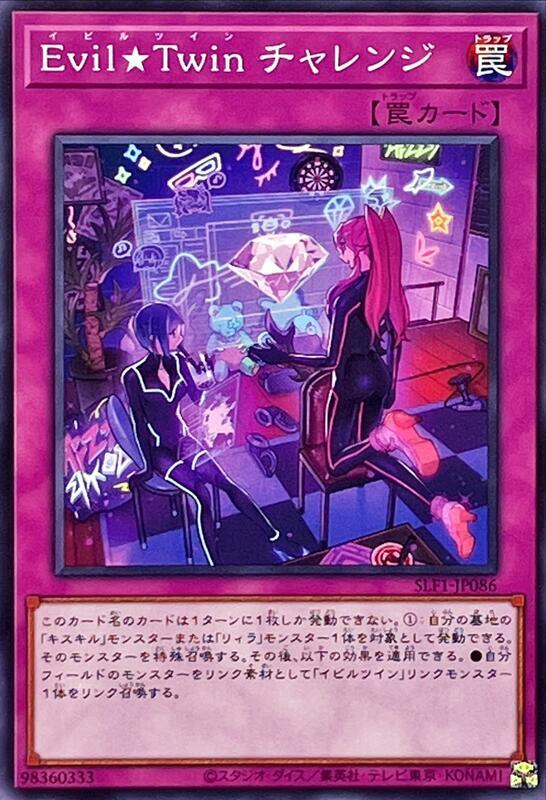 SLF1-JP086 Evil★Twin 挑戰 (普卡)