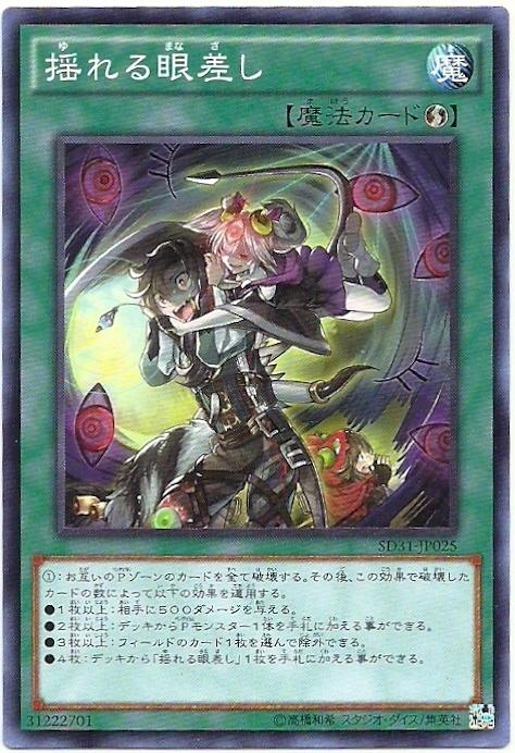 DBAG-JP044 SD31-JP025 搖晃的目光 (普卡)