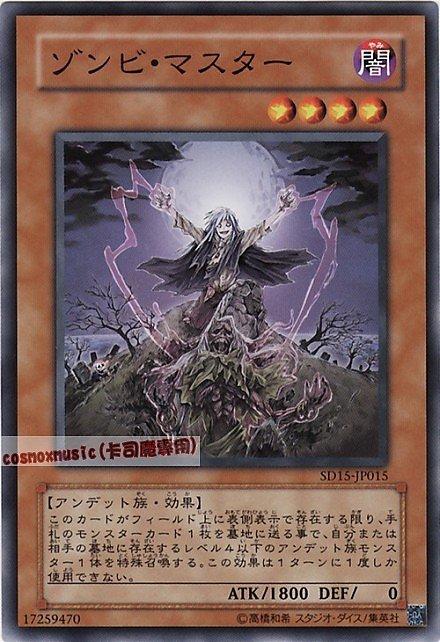 SD15-JP015 殭屍主人 重傷卡 特價 日文普卡 SD15(不死的世界)
