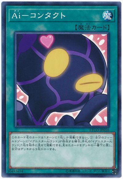 ETCO-JP056 Ai對視 (普卡) 1012