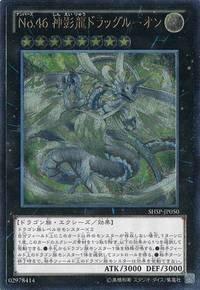 SHSP-JP050 編號怪獸No.46神影龍膠子龍 浮雕 凸版 806