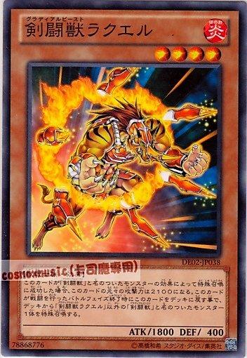 DE02-JP038　劍鬥獸火繩鬥士　日文普卡