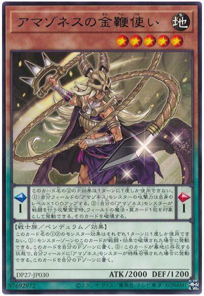 DP27-JP030 亞馬遜的金鞭使 (銀字)