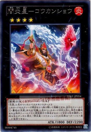 LTGY-JP054　閒炎星-紅冠公孫勝　日文銀字 (804)快子銀河之王LTGY