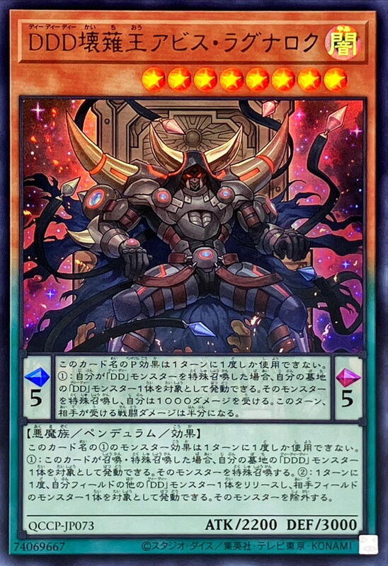 QCCP-JP073 DDD壞薙王 深淵末日 (金亮)