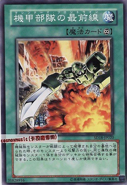 SD18-JP020 機甲部隊的最前線 日文普卡 SD18