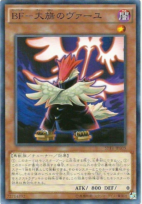 SPTR-JP039 BF-黑羽 大旆 (普卡)