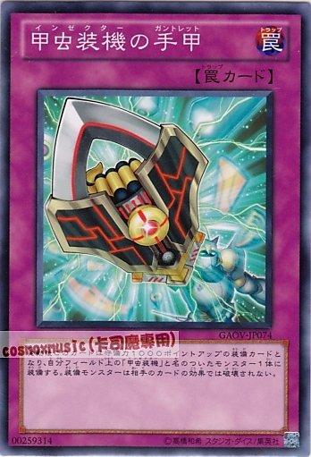 GAOV-JP074 甲蟲裝機的手甲 日文普卡 (708)銀河君主GAOV