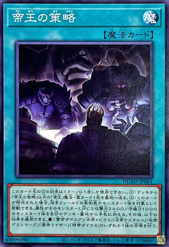 DUAD-JP061 帝王的策略 (普卡) 1301