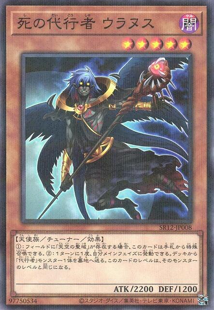 SR12-JP008 死之代行者 天王星 (普鑽)