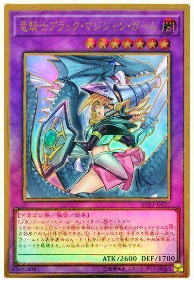 RC03-JP020 龍騎士 黑魔導女孩 (雕鑽)
