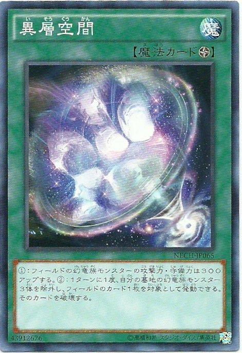 NECH-JP065 異層空間 日文(普卡) 902