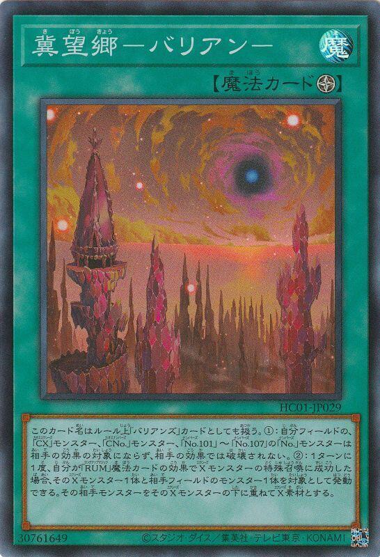 HC01-JP029 冀望鄉 巴利安 (亮面)