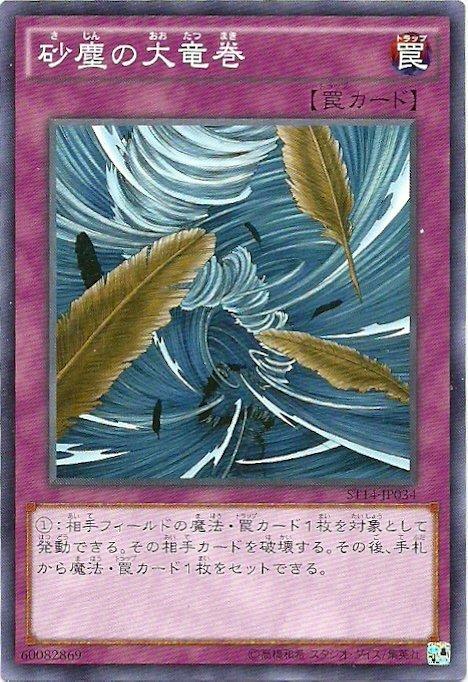 ST14-JP034 沙塵大龍捲 普卡