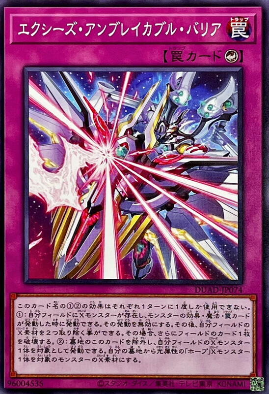 DUAD-JP074 超量不破障壁 (普卡)1301