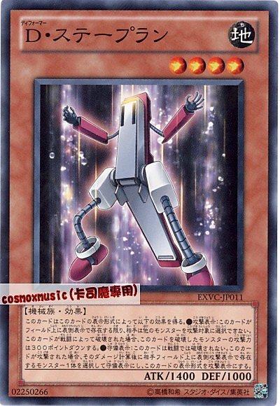 EXVC-JP011 變型鬥士 釘書機人 日文普卡 704