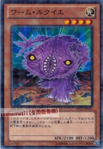 DTC2-JP025　蠕蟲•路克耶　日文普卡 機台復刻2 混沌之章