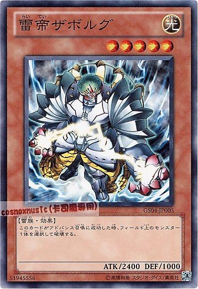 GS04-JP005 雷帝札波爾格 日文普卡 (GS04)黃金系列4 黃金包4