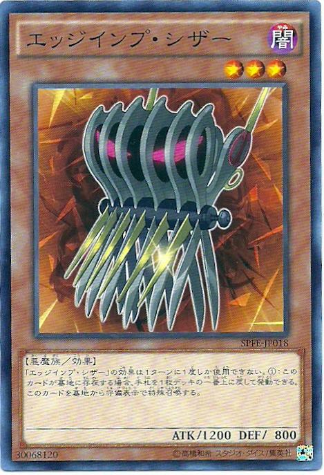 SPFE-JP018 銳利魔剪刀 鋒利魔剪刀