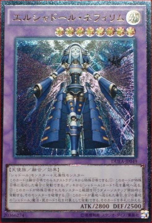 DUEA-JP049 神影依 拿菲莉 （浮雕 刻版 凸版）