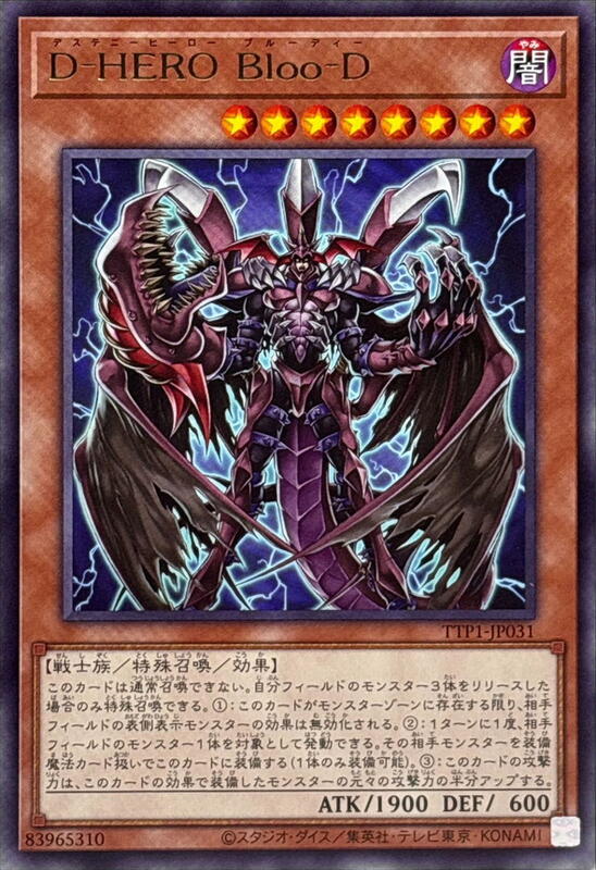 TTP1-JP031 D-HERO 血魔 (銀字)