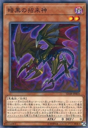 SD38-JP003 暗黑的招來神 (普鑽)