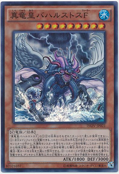 缺 INOV-JP021 真龍皇水獵魔首F (亮面)910