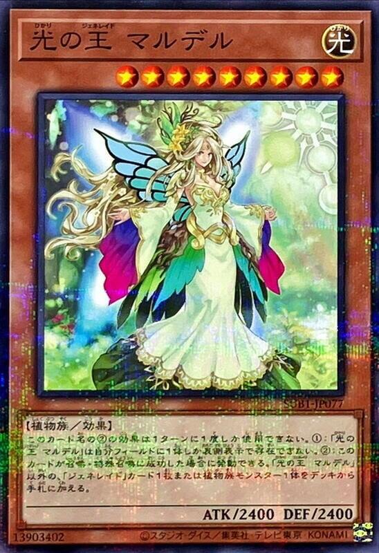 SUB1-JP077 光之王 馬魯戴魯 (普鑽)