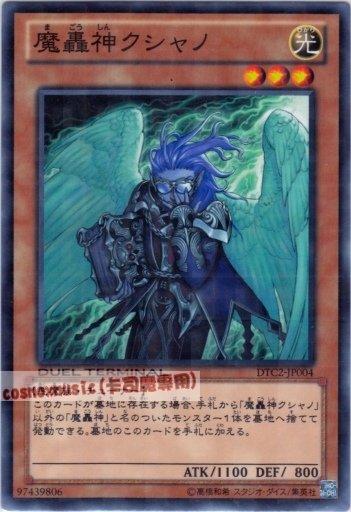 DTC2-JP004 DT04-JP014　魔轟神庫夏諾　日文普卡 機台