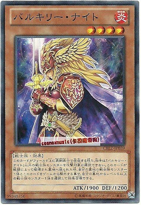 CBLZ-JP039　女武神騎士　日文普卡 (803)宇宙耀變CBLZ