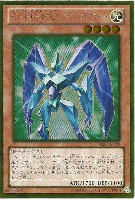 GS06-JP009 E．HERO 稜鏡人(黃金)