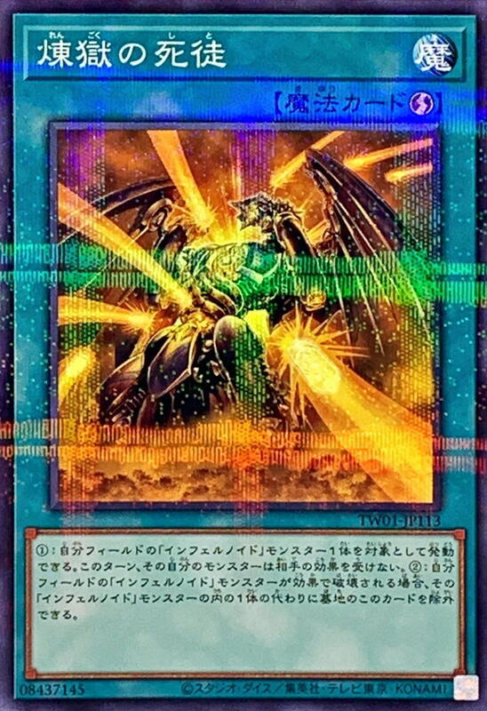 TW01-JP113 煉獄的死徒 (普鑽) 搜:SECE-JP057