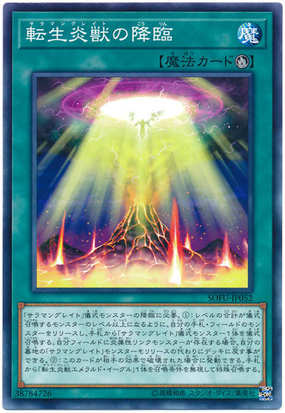 SOFU-JP052 轉生炎獸之降臨 (普卡) 1006