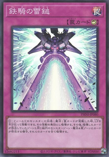 PHNI-JP080 鐵騎的雷鎚 (亮面) 1203