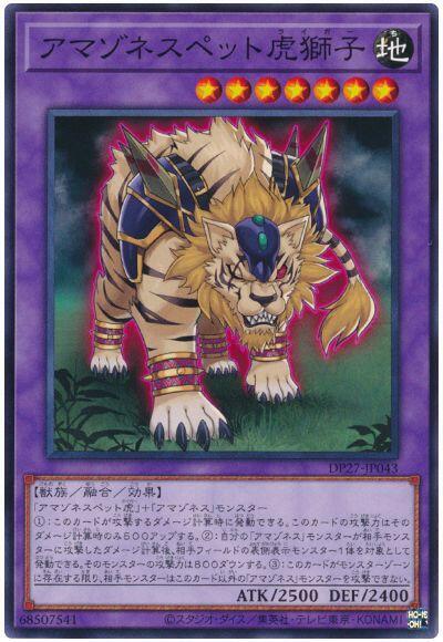 DP27-JP043 亞馬遜寵物虎獅子(普卡)