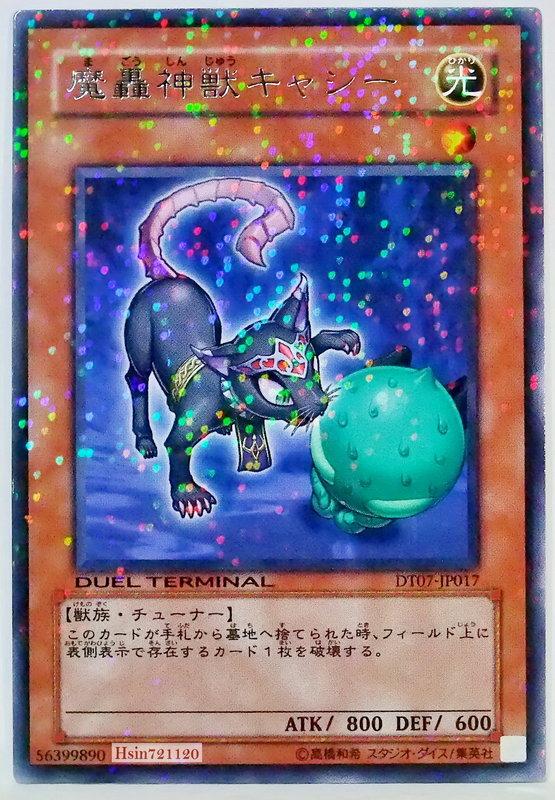 DT07-JP017 魔轟神獸 妖精貓 (銀字)